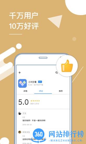 小x分身软件 v19.8安卓版 2