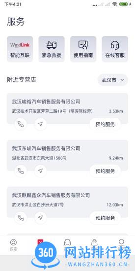 东风风神车主APP v4.2.9安卓版 0