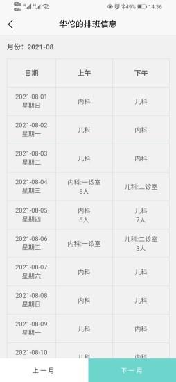 智合云医app v2.0.7 安卓版 3