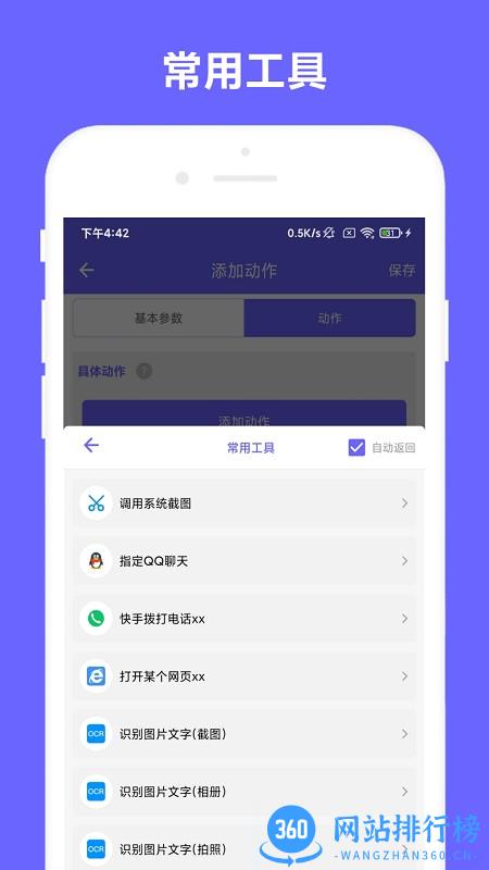 自动执行app V2.0.8 安卓版 3