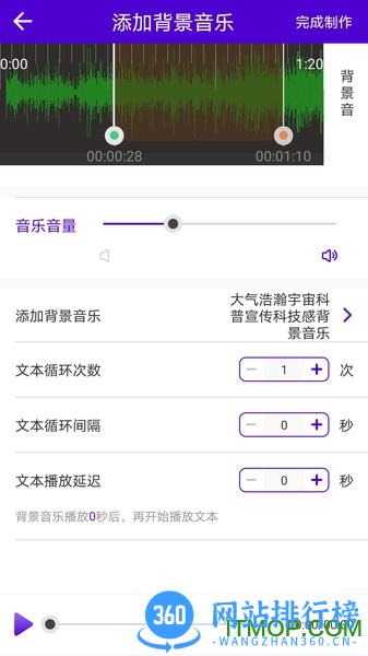 短视频配音 v2.0 安卓版 2
