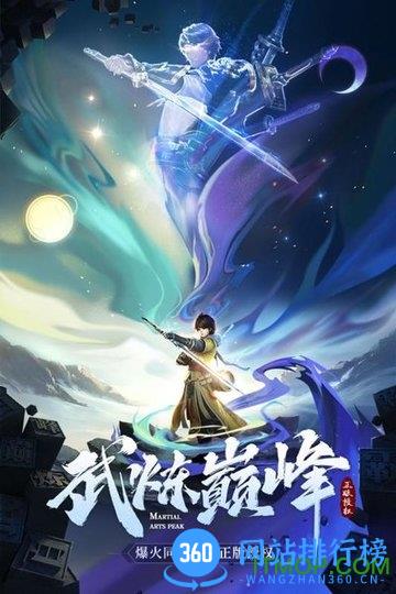 武炼巅峰之武道九游版 v1.4.9 安卓版 3