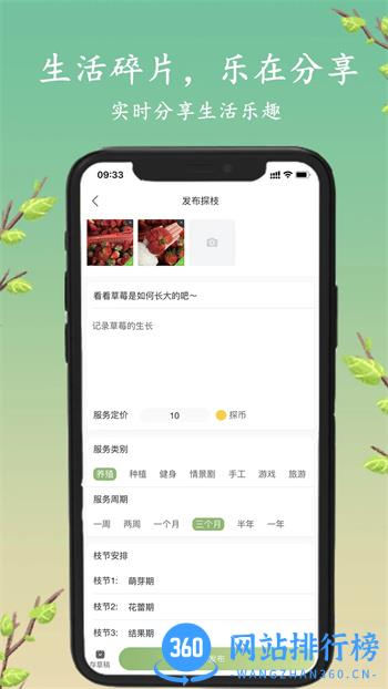 探枝 v2.0.4 官方安卓版本 2