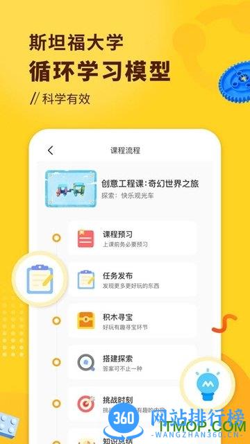 小河狸创客app v2.4.8安卓版 1