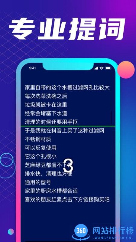 提词器王最新版 v1.1.8 安卓版 1