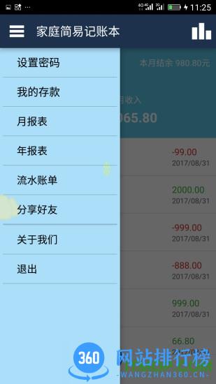 简易家庭记账本 v51.0安卓版 2