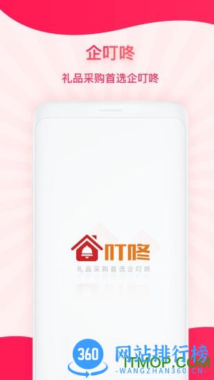 企叮咚商家版 v5.2.1 安卓官方版 3
