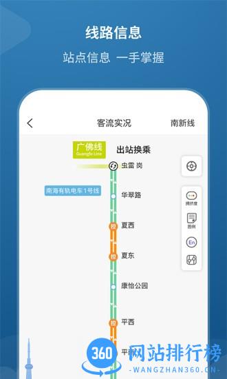佛山地铁app v1.6.1安卓版 1