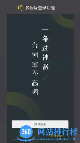 台词宝提词器app v2.2.24安卓版 2
