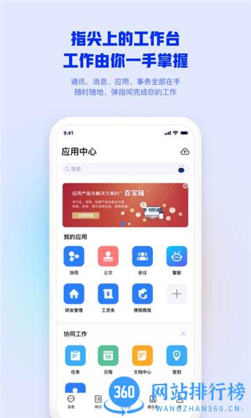 移动办公协同m3手机版 v4.5.8安卓版 1