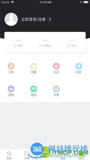 畅的充电 v3.3.20 安卓版 0