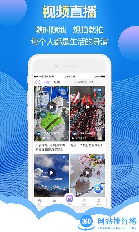 智慧青岛app v6.0.9安卓版 3