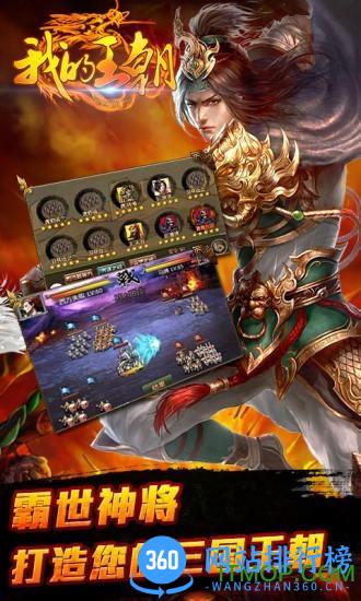 我的王朝官网游戏 v1.8.0 安卓版 3