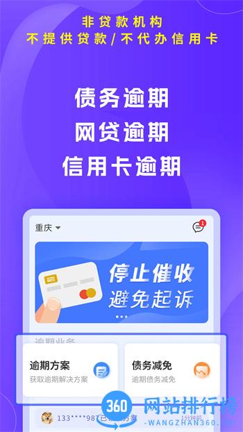 有信逾期上岸 v1.1.4官方安卓版本 3