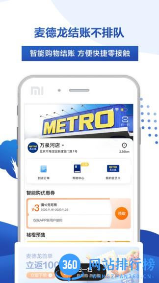 麦德龙app