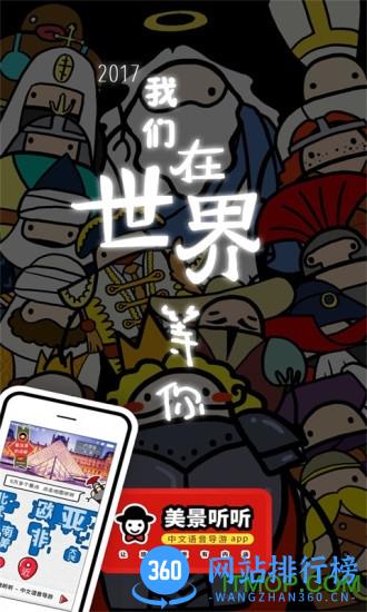 美景听听语音手机导游app v6.0.3安卓版 0