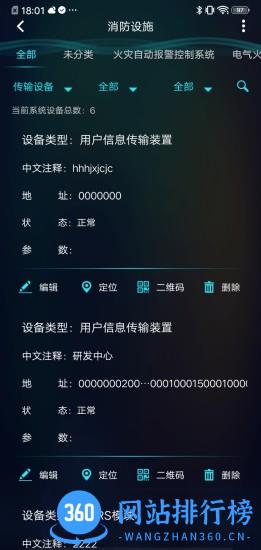 青鸟消防卫士app v4.6.2安卓版 0