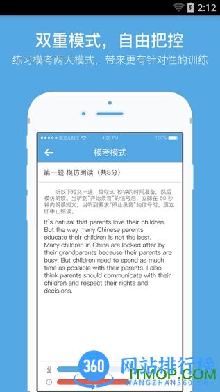 高分说英语听说教育云平台 v5.7.0 安卓版 3