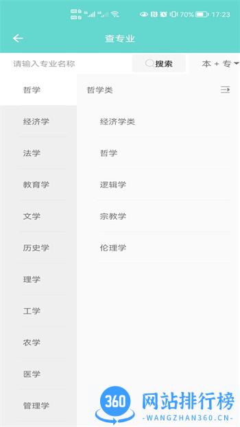 新方舟升学 v1.0.3 官方安卓版本 4