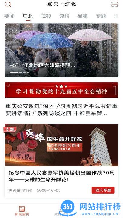 重庆江北客户端 v2.4.8 安卓版 0