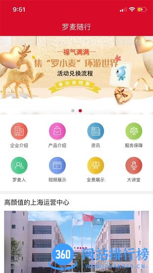罗麦随行2022红色最新版 v7.32.73安卓版 3