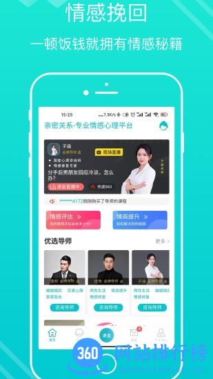 亲密关系情感app