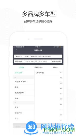 立行共享车 v3.1.5安卓版 2
