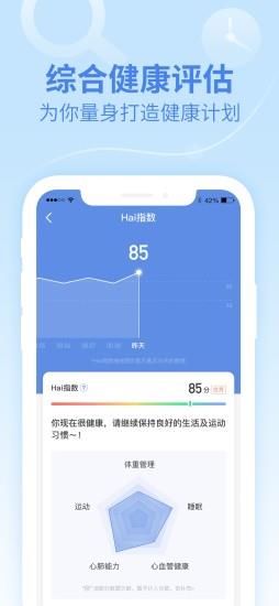 乐心健康(lifesense手环app) v4.9.7.6安卓版 3