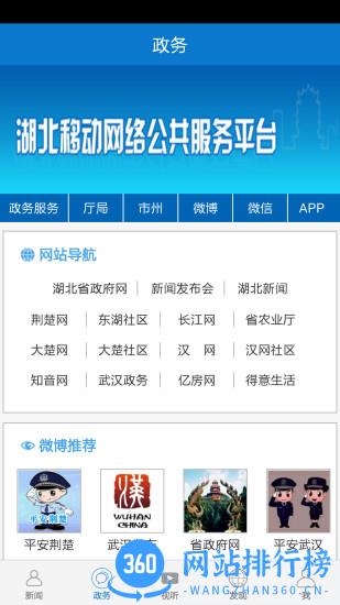 湖北广电长江云客户端