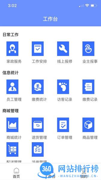 博雅管家app