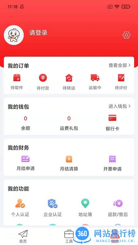 智运物流平台 v1.2.6安卓版 1