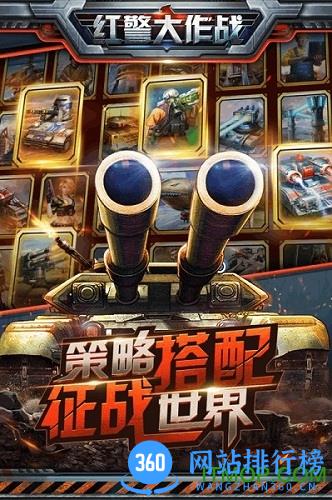 红警大作战手游bt版 v1.7.0 安卓版 2