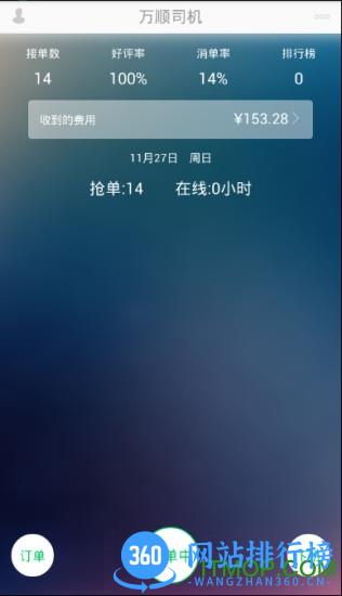 万顺司机端最新版 v6.5.6安卓版 0