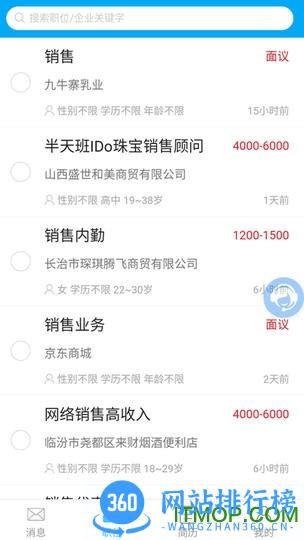 长治人才网app v3.5安卓版 3
