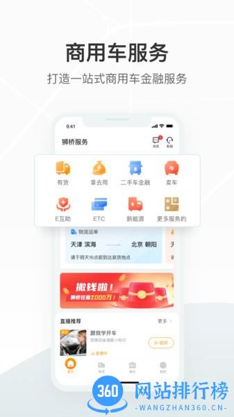 狮桥司机官方