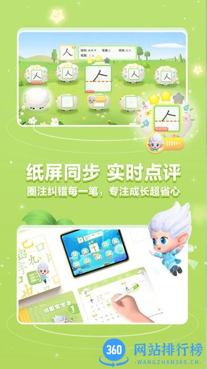 洪恩写字官方版 v1.2.7安卓版 1