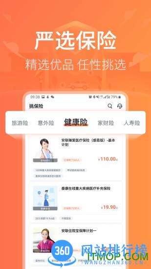新一站保险网 v5.35.10安卓版 1