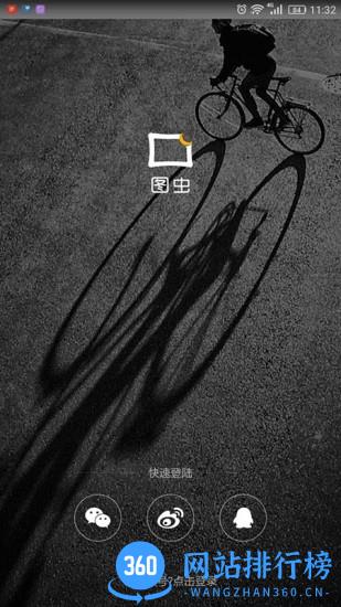 图虫网app v7.51.1安卓版 3