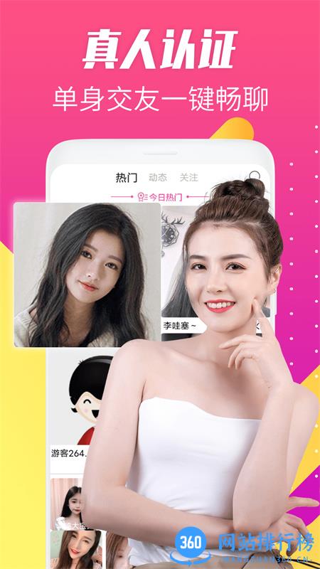 花趣聊约 v1.0.5安卓手机版 3