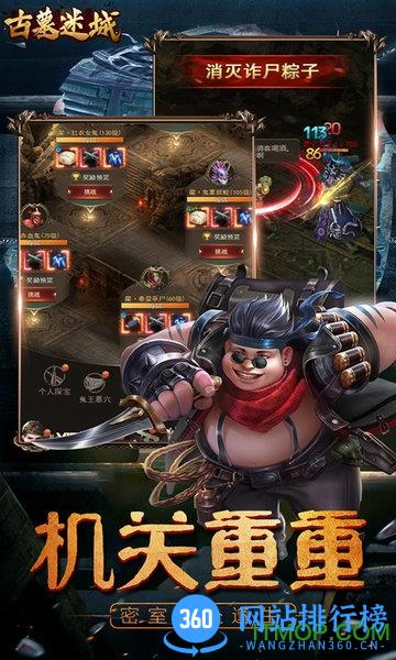 古墓迷城BT版 v1.4.0 安卓版 0