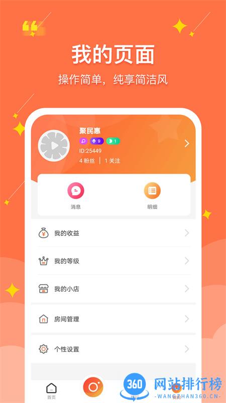 聚民惠主播 v1.1.9.6安卓手机版 0