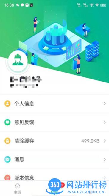 分布式光伏运维平台 v1.6.5安卓最新版 3