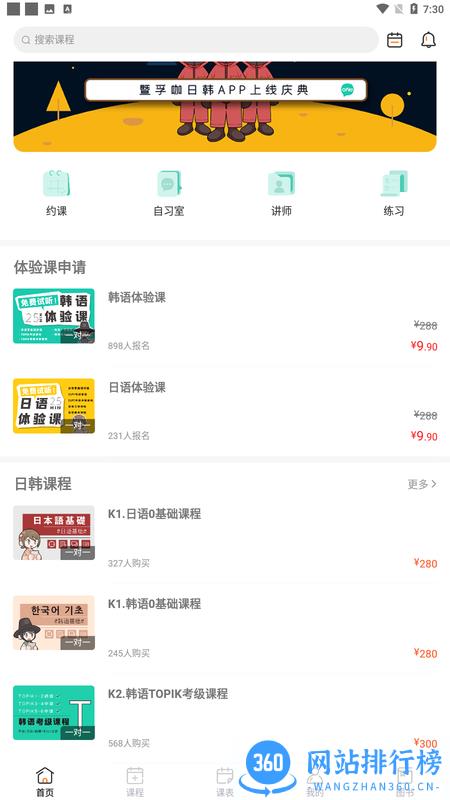 孚咖日韩语培训app最新版 v1.4.0安卓版 1