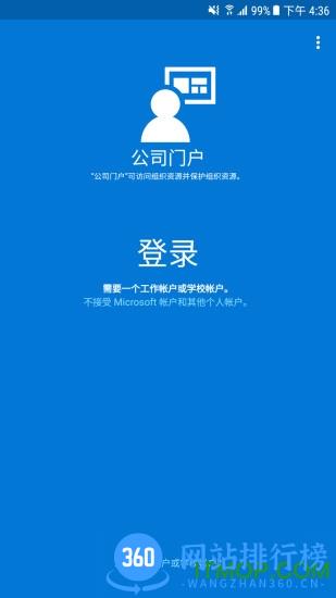 微软公司门户软件 v5.0.6060.0安卓版 0