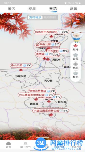 宁夏智慧气象 v1.3.3安卓手机版 3