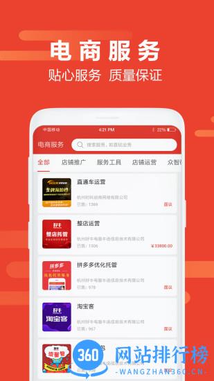 电服牛选平台 v2.6.42安卓版 2