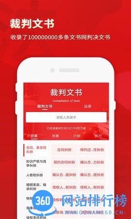 裁判文书网上案例官方版 v2.5安卓版 0
