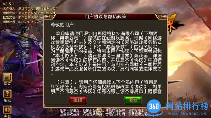 三国世界小米手机版 v3.6.9 安卓版 1