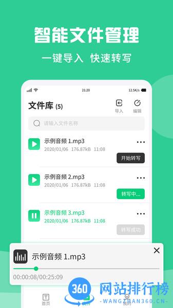 专业录音转文字助手 v1.2.9 安卓版 2