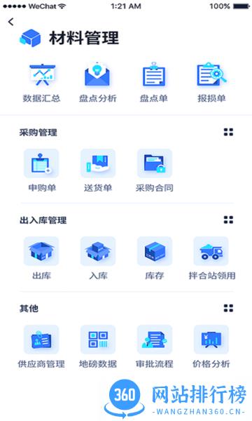 新项目管家app v4.5.8安卓版 1